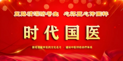 做一位托起世界人民健康的中国人 肿瘤研究科研会主席——郁晶(郁旺达)