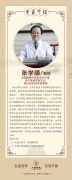 健康专栏：大医精诚中医院张学顺教授，善用膏方调慢性病效果好